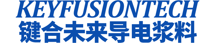 低温银浆及银包铜浆料,导电胶,铜浆,电阻浆料,导电浆料,玻璃雾化芯 - 导电浆料